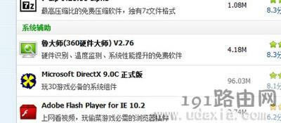 Win7系統安裝游戲后提示xinput1_3.dll文件丟失修復方法 - 本站