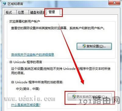 系統打字出現亂碼修復字體的方法