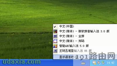 WinXP系統卸載刪除自帶輸入法的操作步驟