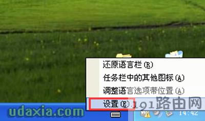 WinXP系統卸載刪除自帶輸入法的操作步驟