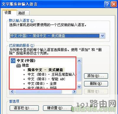 WinXP系統卸載刪除自帶輸入法的操作步驟