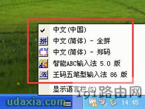 WinXP系統卸載刪除自帶輸入法的操作步驟