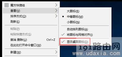 Win10右鍵刷新沒反應不顯示圖標的解決方法