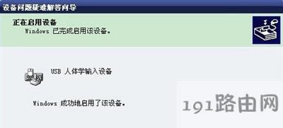 WinXP系統鼠標無法使用不能移動的解決方法