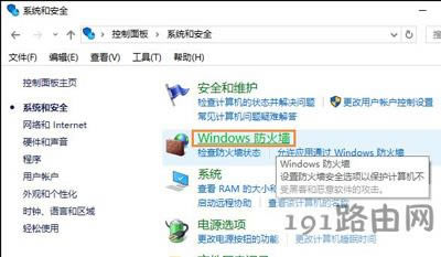 Win10系統禁止程序自己自動連接網絡的方法