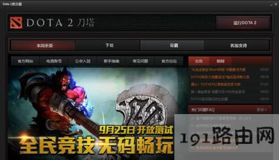 DOTA2無法連接steam網絡怎么辦