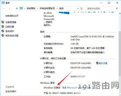 Win10系統是否有永久激活成查看方法