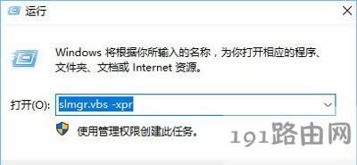Win10系統是否有永久激活成查看方法