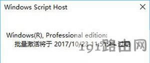Win10系統是否有永久激活成查看方法
