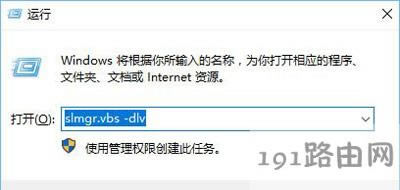 Win10系統是否有永久激活成查看方法