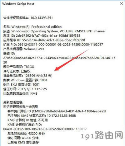Win10系統是否有永久激活成查看方法