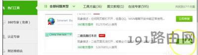 Win7系統打開網頁提示network error錯誤修復方法 - 本站