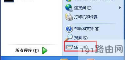 WinXP系統電腦開機密碼的取消方法