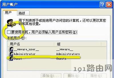 WinXP系統電腦開機密碼的取消方法