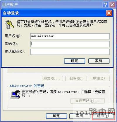 WinXP系統電腦開機密碼的取消方法