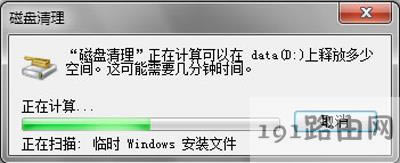 Win7系統電腦磁盤清理工具刪除垃圾文件的方法