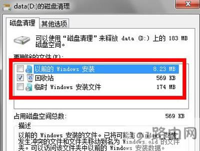 Win7系統電腦磁盤清理工具刪除垃圾文件的方法
