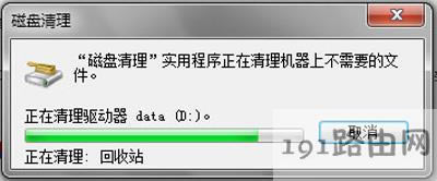 Win7系統電腦磁盤清理工具刪除垃圾文件的方法