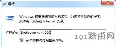 Win7系統設置定時關機的操作方法