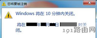 Win7系統設置定時關機的操作方法
