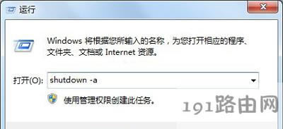 Win7系統設置定時關機的操作方法