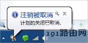 Win7系統設置定時關機的操作方法