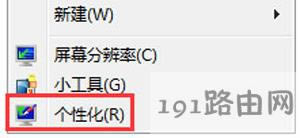 Win7系統桌面回收站圖標消失不見的恢復方法