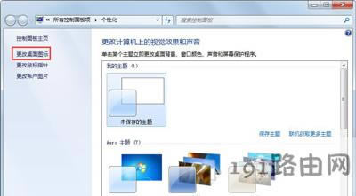 Win7系統桌面回收站圖標消失不見的恢復方法