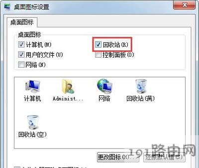 Win7系統桌面回收站圖標消失不見的恢復方法