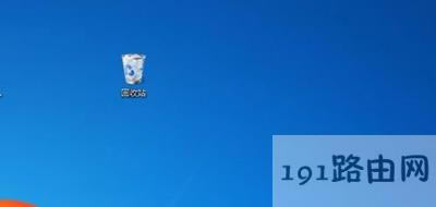 Win7系統桌面回收站圖標消失不見的恢復方法