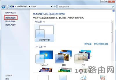 Win7系統桌面回收站圖標消失不見的恢復方法
