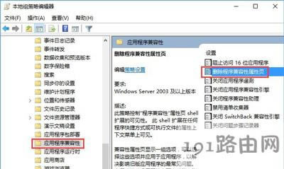 Win10系統軟件屬性沒有兼容性選項怎么辦