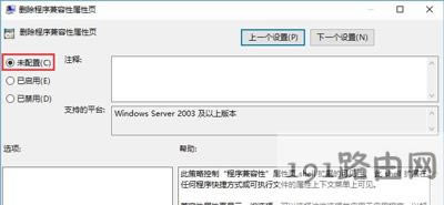 Win10系統軟件屬性沒有兼容性選項怎么辦