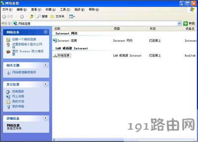 XP系統電腦本地連接消失的恢復方法