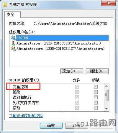 Win7系統文件只讀屬性不能取消怎么辦