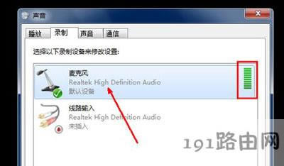 Win7系統麥克風聲音小怎么辦