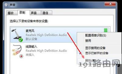 Win7系統麥克風聲音小怎么辦