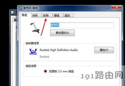 Win7系統麥克風聲音小怎么辦