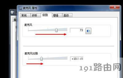 Win7系統麥克風聲音小怎么辦