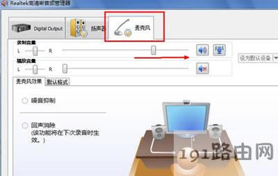 Win7系統麥克風聲音小怎么辦