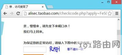 瀏覽器打開淘寶網頁提示訪問受限的解決方法