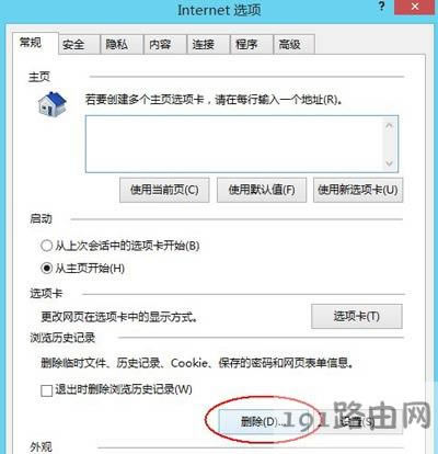 瀏覽器打開淘寶網頁提示訪問受限的解決方法