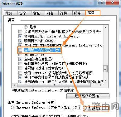 Win7系統電腦瀏覽器無法打開網頁上的鏈接的解決方法