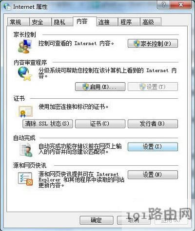 Win7系統自動保存網頁密碼設置取消步驟 - 本站