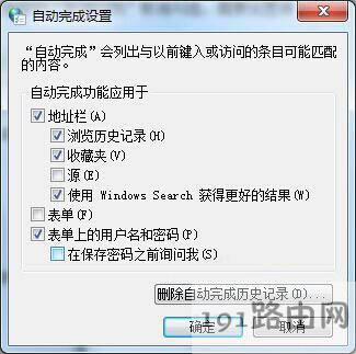 Win7系統自動保存網頁密碼設置取消步驟 - 本站