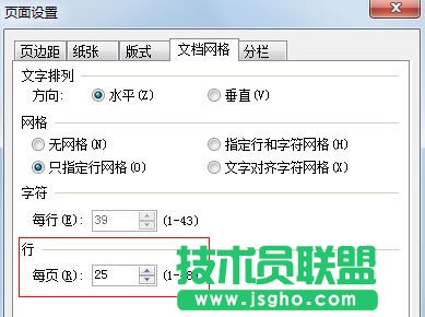文檔網格