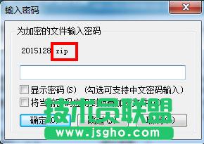 2345好壓解除解壓密碼