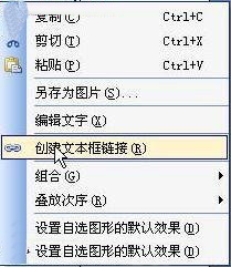 創建文本框鏈接