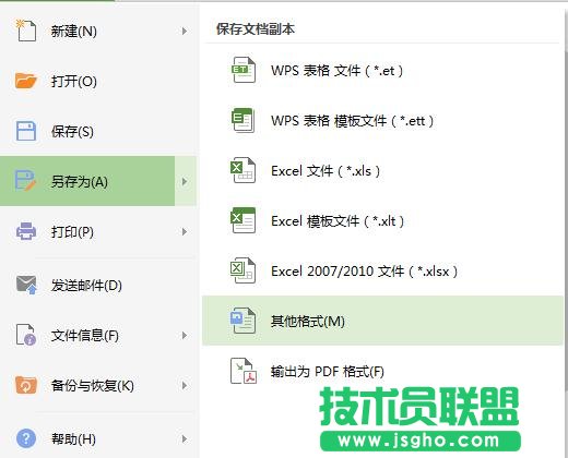 Excel表格如何轉換為Word文檔 三聯