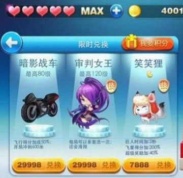 天天酷跑限時兌換